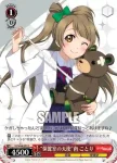 LL/W36-058 C “穂むらの看板娘”高坂 穂乃果