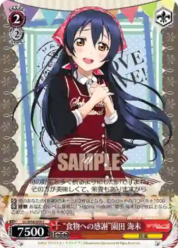 LL/W36-059 C “食物への感謝”園田 海未