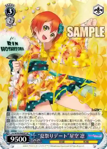 (簽名)LL/W36-068SP SP “夏祭りデート”星空 凛