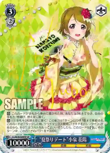 (簽名)LL/W36-069SP SP “夏祭りデート”小泉 花陽