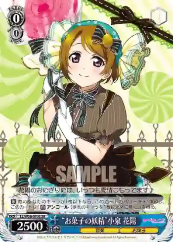 LL/W36-070S SR “お菓子の妖精”小泉 花陽