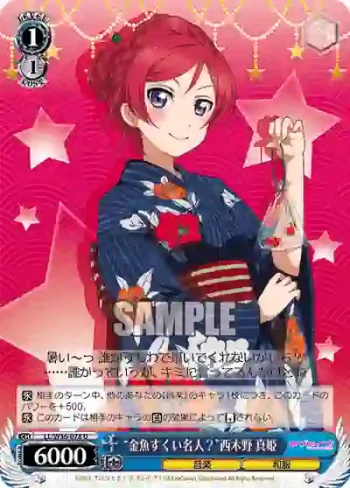 LL/W36-078 U “金魚すくい名人？”西木野 真姫