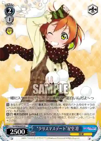 LL/W36-079 U “クリスマスデート”星空 凛