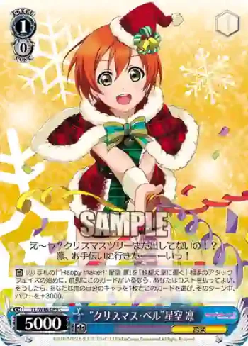 LL/W36-089 C “クリスマス・ベル”星空 凛