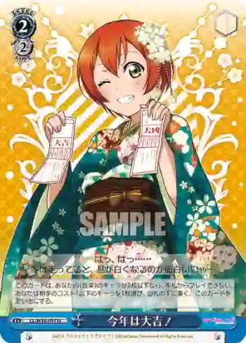 LL/W36-097 U 今年は大吉！