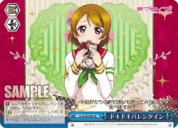 LL/W36-098 CR ドキドキバレンタイン
