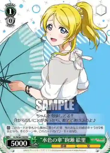 LL/W36-102 PR “水色の傘”絢瀬 絵里