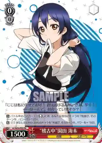 LL/W36-P02 PR “稽古中”園田 海未