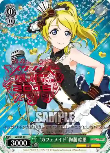 LL/W36-S01 PR “カフェメイド”絢瀬 絵里