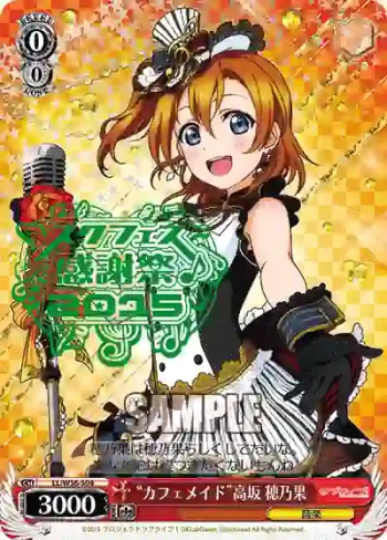 LL/W36-S04 PR “カフェメイド”高坂 穂乃果