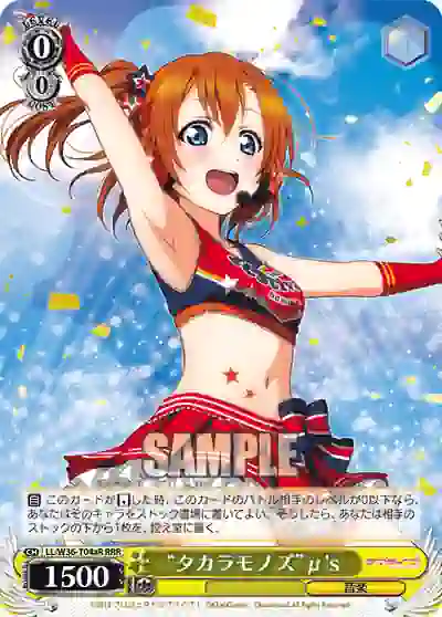 ll_w36_t04ar LL/W36-T04aR RRR “タカラモノズ”μ's