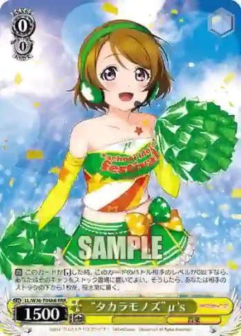 LL/W36-T04hR RRR “タカラモノズ”μ's