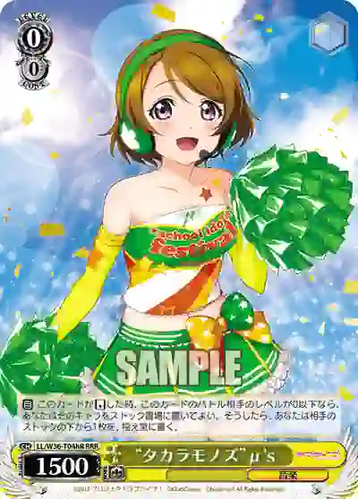 ll_w36_t04hr LL/W36-T04hR RRR “タカラモノズ”μ's