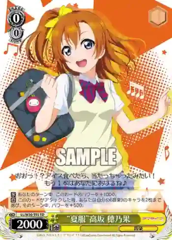 LL/W36-T05 TD “夏服”高坂 穂乃果
