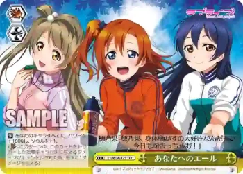 LL/W36-T21 TD あなたへのエール
