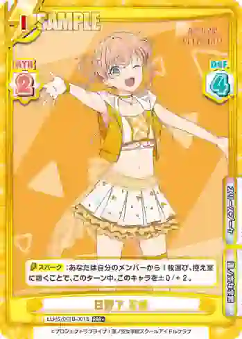 LLHS/001B-001S RRR+ 日野下 花帆