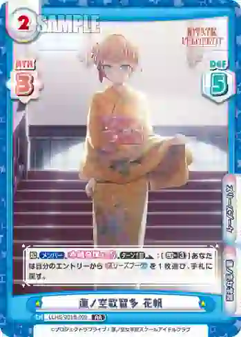 LLHS/001B-003 RR 蓮ノ空歌留多 花帆