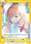 LLHS/001B-008 C はじける☆オレンジソーダ 花帆
