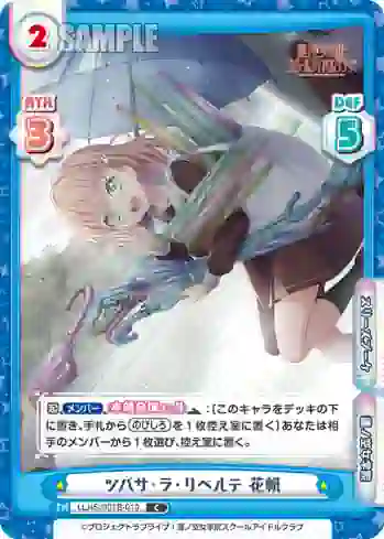LLHS/001B-010 C ツバサ・ラ・リベルテ 花帆