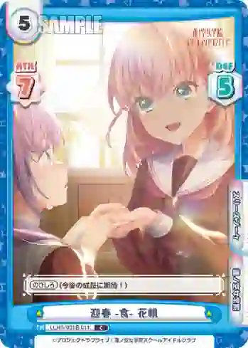 LLHS/001B-011 C 迎春 -食- 花帆