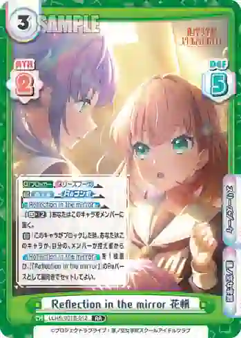 LLHS/001B-012 RR Reflection in the mirror 花帆