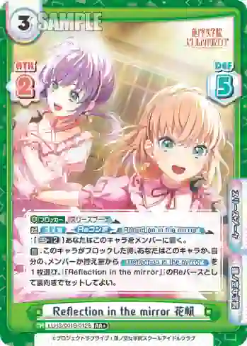 LLHS/001B-012S RR+ Reflection in the mirror 花帆