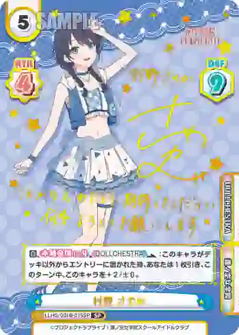 LLHS/001B-015SP SP 村野 さやか