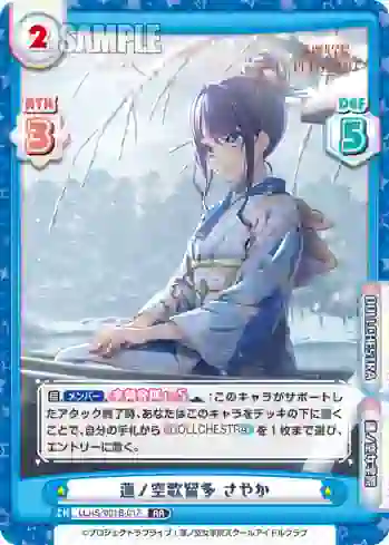 LLHS/001B-017 RR 蓮ノ空歌留多 さやか