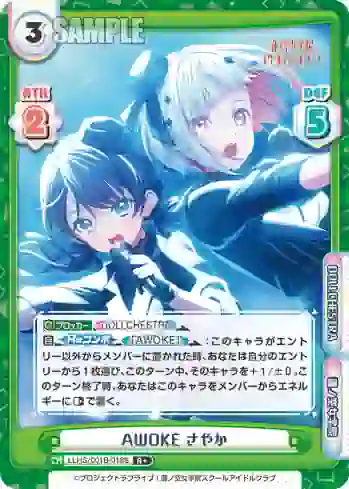 LLHS/001B-018S R+ AWOKE さやか