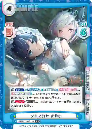 LLHS/001B-019S R+ ツキマカセ さやか