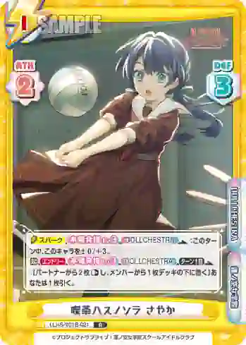 LLHS/001B-021 R 喫茶ハスノソラ さやか