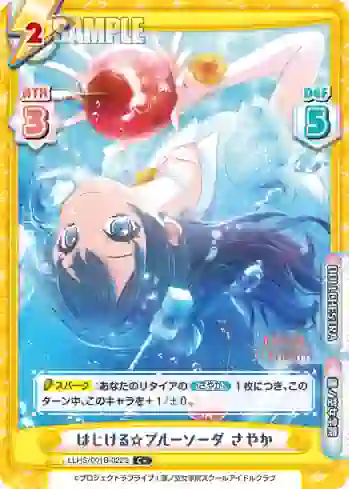 LLHS/001B-022S C+ はじける☆ブルーソーダ さやか