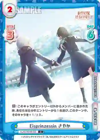 LLHS/001B-023 C Eisprinzessin さやか