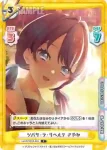 LLHS/001B-024 C ツバサ・ラ・リベルテ さやか