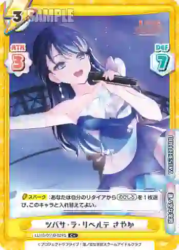 LLHS/001B-024S C+ ツバサ・ラ・リベルテ さやか