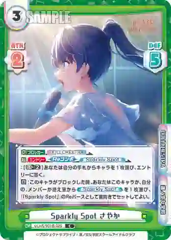 LLHS/001B-026 C Sparkly Spot さやか