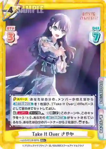 LLHS/001B-028S RR+ Take It Over さやか