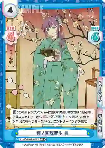 LLHS/001B-031S RR+ 蓮ノ空歌留多 梢