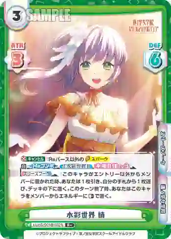 LLHS/001B-032S R+ 水彩世界 梢