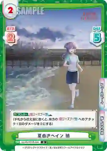 LLHS/001B-034 R 夏めきペイン 梢