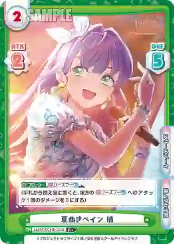 LLHS/001B-034S R+ 夏めきペイン 梢