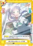 LLHS/001B-036 C はじける☆メロンソーダ 梢