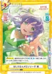 LLHS/001B-036 C はじける☆メロンソーダ 梢