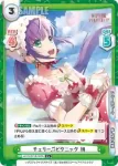 LLHS/001B-037S C+ チェリー♫ピクニック 梢