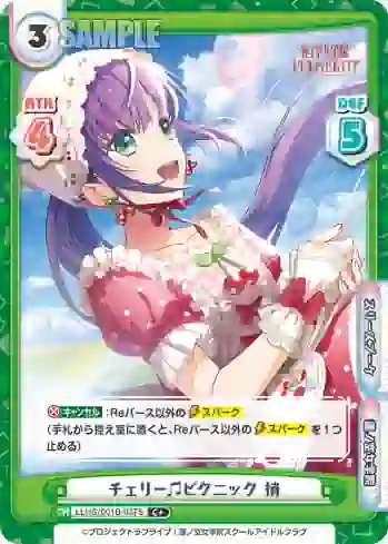 LLHS/001B-037S C+ チェリー♫ピクニック 梢