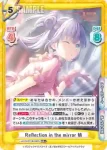 LLHS/001B-040S RR+ Reflection in the mirror 梢