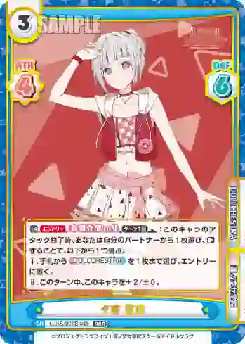 LLHS/001B-043 RRR 夕霧 綴理