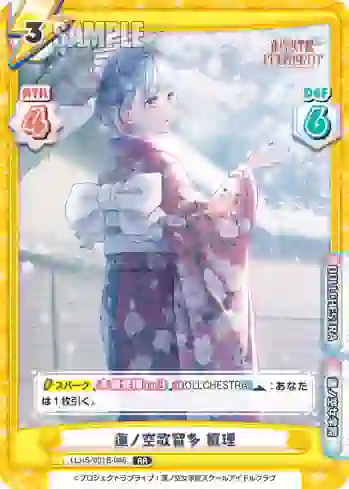 LLHS/001B-045 RR 蓮ノ空歌留多 綴理