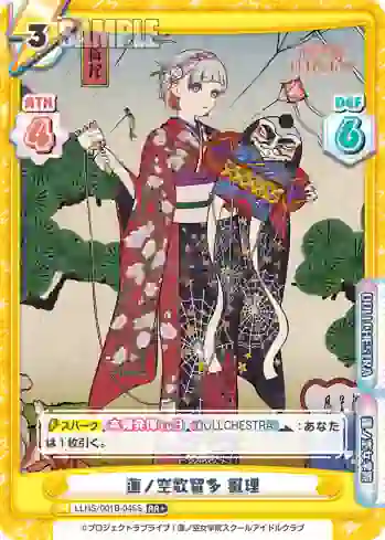 LLHS/001B-045S RR+ 蓮ノ空歌留多 綴理
