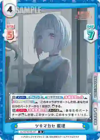 LLHS/001B-047 R ツキマカセ 綴理